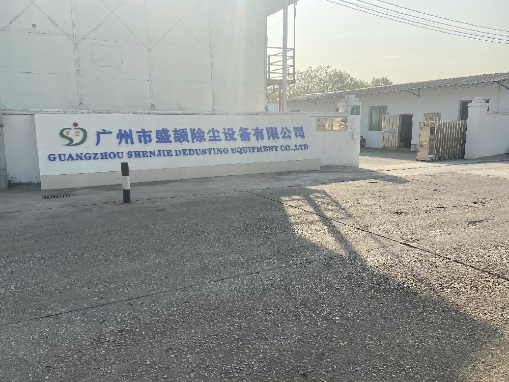 綠色使命，責(zé)任擔(dān)當(dāng)——記廣州市盛頡除塵設(shè)備有限公司的奮進(jìn)之路