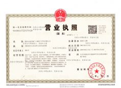 營業(yè)執(zhí)照