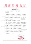 資產(chǎn)評估資質(zhì)備案公告